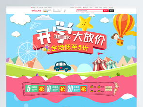 藍(lán)色卡通電商促銷開學(xué)季母嬰用品模板免費下載